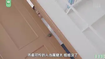 π1338 暗恋的姐姐被朋友捷足先登